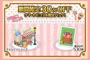 GREE「ハコニワ ふしぎな手紙とどうぶつ島」が「クマ・トモ」とコラボキャンペーンを開催―コラボアイテムを手に入れてお庭をかわいく飾ろうの画像3