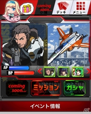 Mobage「マクロスカードファイター」フィーチャーフォン版の事前登録が開始の画像8