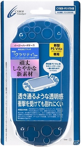 抜群の透明感としなやかさが魅力の保護ケース「CYBER・イージーハードケース(3DS LL用・PCH-2000用)」が5月16日に発売の画像18