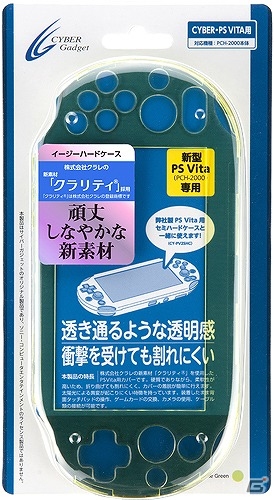 抜群の透明感としなやかさが魅力の保護ケース「CYBER・イージーハードケース(3DS LL用・PCH-2000用)」が5月16日に発売の画像20