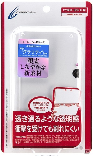抜群の透明感としなやかさが魅力の保護ケース「CYBER・イージーハードケース(3DS LL用・PCH-2000用)」が5月16日に発売の画像7