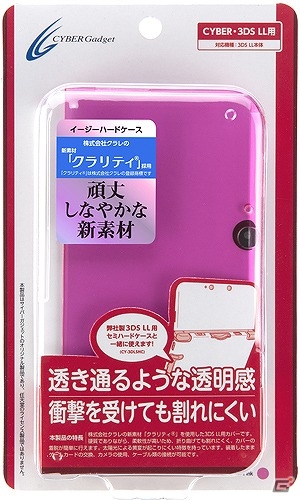 抜群の透明感としなやかさが魅力の保護ケース「CYBER・イージーハードケース(3DS LL用・PCH-2000用)」が5月16日に発売の画像9