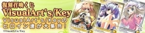 PC「メガミエンゲイジ!」復刻召喚くじ【VisualArt’s/Key】が開催の画像1