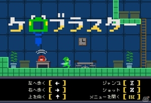 PC/iOS「Kero Blaster」＆オリジナルデジタルサウンドトラック「ケロリズム」が配信開始の画像2