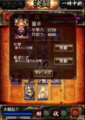 Mobage「大戦乱!!三国志バトル」初の個人戦イベント「決闘」開催！2周年記念イベントも実施決定の画像2