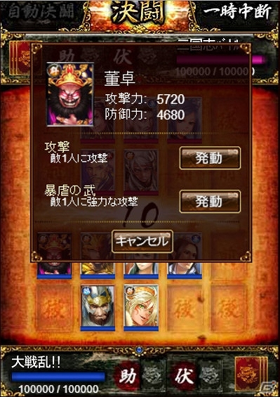 Mobage「大戦乱!!三国志バトル」初の個人戦イベント「決闘」開催！2周年記念イベントも実施決定の画像2