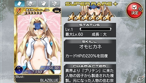 PS Vita「拡散性ミリオンアーサー」 「BLAZBLUE」シリーズとの期間限定コラボレーションイベントが開催の画像5