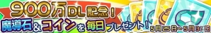 iOS/Android「ぷよぷよ!!クエスト」累計900万ダウンロードを達成！スペシャルログインキャンペーンが5月25日より開催決定の画像1