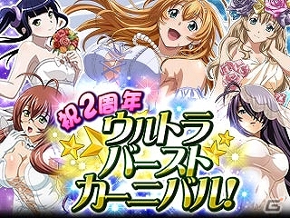 GREE/Mobage/dゲーム「一騎当千 バーストファイト」にて「ウルトラバーストカーニバル」第2弾となるレイドイベント「ウェディング大乱戦」が開催の画像1