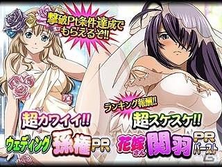 GREE/Mobage/dゲーム「一騎当千 バーストファイト」にて「ウルトラバーストカーニバル」第2弾となるレイドイベント「ウェディング大乱戦」が開催の画像2