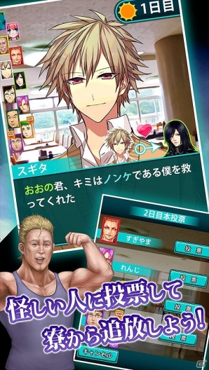 Android版「アッー！とホーム♂黙示録～人狼ゲームやらないか～」が配信の画像2