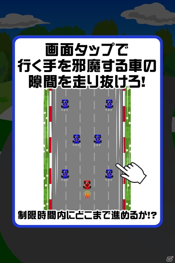 邪魔する敵の隙間をぬって進めもう！iOS/Android「ギリギリレーサー」が配信スタートの画像2