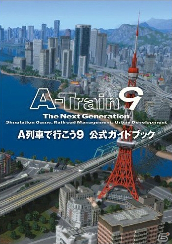列車のカスタムやパンタグラフの実装などが可能になったPC「A列車で行こう9 Version3.0 プレミアム」が6月27日に発売の画像35