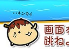 飛んで跳ねてコインをゲット！Android「ハネンカイ」が配信
