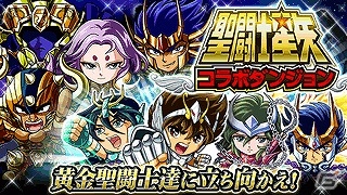 GREE「探検ドリランド」にて聖闘士星矢コラボダンジョンが開催―SSレアハンター「ペガサス星矢」や「フェニックス一輝」をゲットしようの画像1