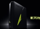 Haswell世代の最新プロセッサーを搭載した小型ゲーミングパソコン「ALIENWARE X51」2014年夏モデルが発売