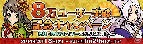 「式姫の庭」全プラットフォームの累計ユーザー数が8万人を突破！お得が盛りだくさんの「8大キャンペーン」が実施の画像1