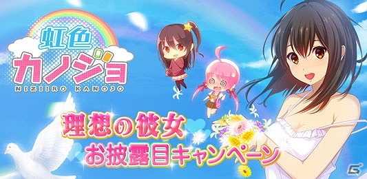 理想のカノジョと一足先に出会える―Android「虹色カノジョ」で理想の彼女お披露目キャンペーンが開催の画像1