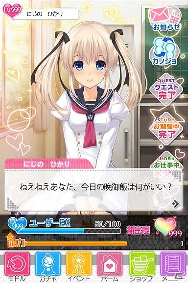 理想のカノジョと一足先に出会える―Android「虹色カノジョ」で理想の彼女お披露目キャンペーンが開催の画像5