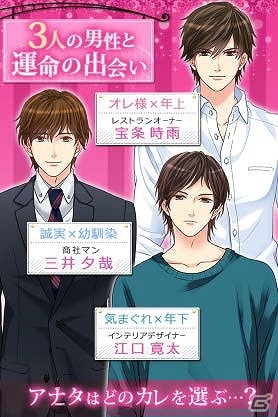 自分で叶える幸せは恋か仕事か―iOS/Android「LOVEandJOB オトナの事情」が順次配信の画像2