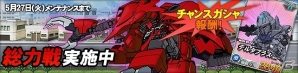 タブレット端末専用「SDガンダムオペレーションズ」総力戦に「シャンブロ」が出現！エースユニットガシャに「ユニコーン」＆「バンシィ」が登場の画像1