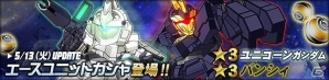 タブレット端末専用「SDガンダムオペレーションズ」総力戦に「シャンブロ」が出現！エースユニットガシャに「ユニコーン」＆「バンシィ」が登場の画像4
