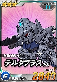タブレット端末専用「SDガンダムオペレーションズ」総力戦に「シャンブロ」が出現！エースユニットガシャに「ユニコーン」＆「バンシィ」が登場の画像3
