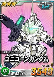 タブレット端末専用「SDガンダムオペレーションズ」総力戦に「シャンブロ」が出現！エースユニットガシャに「ユニコーン」＆「バンシィ」が登場の画像5