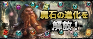 Android「ファンタジーロア」魔石システムの進化機能開放などのアップデート内容を公開の画像2
