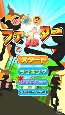 敵を次々なぎ倒せ！Android「ファイター3D」が配信の画像1
