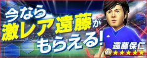 iOS/Android「バーコードフットボーラー」遠藤保仁選手起用のテレビCMが本日より放映開始！記念キャンペーン実施の画像5