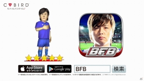 iOS/Android「バーコードフットボーラー」遠藤保仁選手起用のテレビCMが本日より放映開始！記念キャンペーン実施の画像7