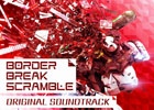 「ボーダーブレイク スクランブル」オリジナルサウンドトラックがiTunes StoreおよびAmazon MP3にて配信開始
