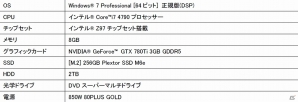 フェイス、「Haswell Refresh」と次世代高速ストレージ「M.2 対応SSD」を標準搭載したゲーミングマシン「XTREME」シリーズ3製品を発売の画像4
