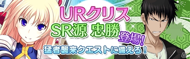 Mobage「真剣で私に恋しなさい！P」ボイス付ユニット“クリス”の初レアリティー（UR）が登場！スペシャルクエスト「猛者襲来」近日開催の画像1