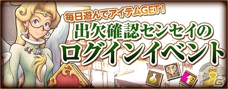 PS3/PC「エンジェル戦記」毎日アイテムがもらえる「出欠確認センセイのログインイベント」が開催！「Lv.3シックスセンスの卵」も登場の画像1