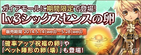 PS3/PC「エンジェル戦記」毎日アイテムがもらえる「出欠確認センセイのログインイベント」が開催！「Lv.3シックスセンスの卵」も登場の画像4