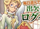 PS3/PC「エンジェル戦記」毎日アイテムがもらえる「出欠確認センセイのログインイベント」が開催！「Lv.3シックスセンスの卵」も登場