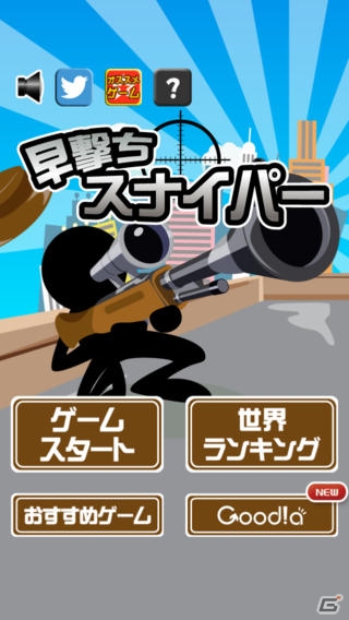 ターゲットを素早く仕留めよう！iOS/Android「早撃ちスナイパー」が配信の画像3