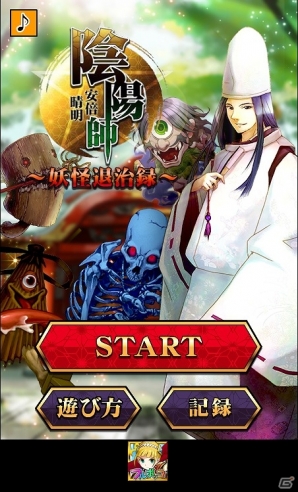 タッチで妖怪退治！iOS/Android「陰陽師安倍晴明 妖怪退治録」が配信の画像3