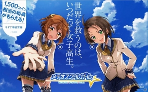 「メテオスクールガール」伊藤かな恵さんなどメインヒロイン役を務める豪華声優陣の情報＆公式サイトが公開にの画像1