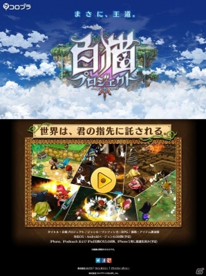 指一本で快適に遊べるワンフィンガーRPGが誕生！iOS/Android「白猫プロジェクト」が配信決定―紹介サイトがオープンの画像2