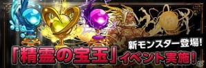 iOS/Android「パズル＆ドラゴンズ」2600万ダウンロード突破！記念キャンペーンの開催や人気のスペシャルダンジョンがパワーアップして復活の画像6