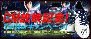 iOS/Android「バーコードフットボーラー」遠藤保仁選手のサイン入りスパイクなどが当たる「CM放映記念！Twitterキャンペーン！」を開催の画像2