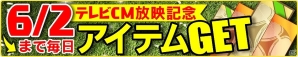 iOS/Android「バーコードフットボーラー」遠藤保仁選手のサイン入りスパイクなどが当たる「CM放映記念！Twitterキャンペーン！」を開催の画像3