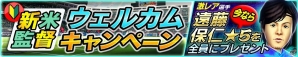 iOS/Android「バーコードフットボーラー」遠藤保仁選手のサイン入りスパイクなどが当たる「CM放映記念！Twitterキャンペーン！」を開催の画像5