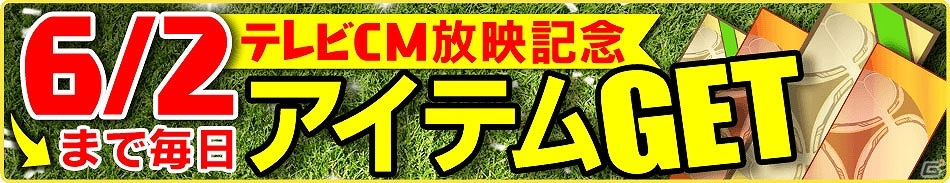 iOS/Android「バーコードフットボーラー」遠藤保仁選手のサイン入りスパイクなどが当たる「CM放映記念！Twitterキャンペーン！」を開催の画像3