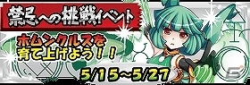 Android「モンスターズコイン」レアモンスター「アルケミーフォックス」やハイレアモンスター「スレイプニル」が登場！新イベント「禁忌への挑戦」開催の画像1