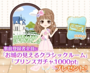 iOS/Android「100日間のプリンセス◆もうひとつのイケメン王宮」6月上旬より配信決定！豪華アバターがもらえる事前登録キャンペーン開始の画像2
