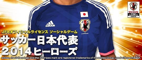 「サッカー日本代表 2014ヒーローズ」ガチャチケットがもらえる事前登録が「dゲーム」にて開始の画像1